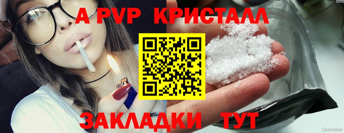 A-PVP кристаллы  APVP VHQ  Alpha-PVP Crystall  Когалым  Вход с VPN 