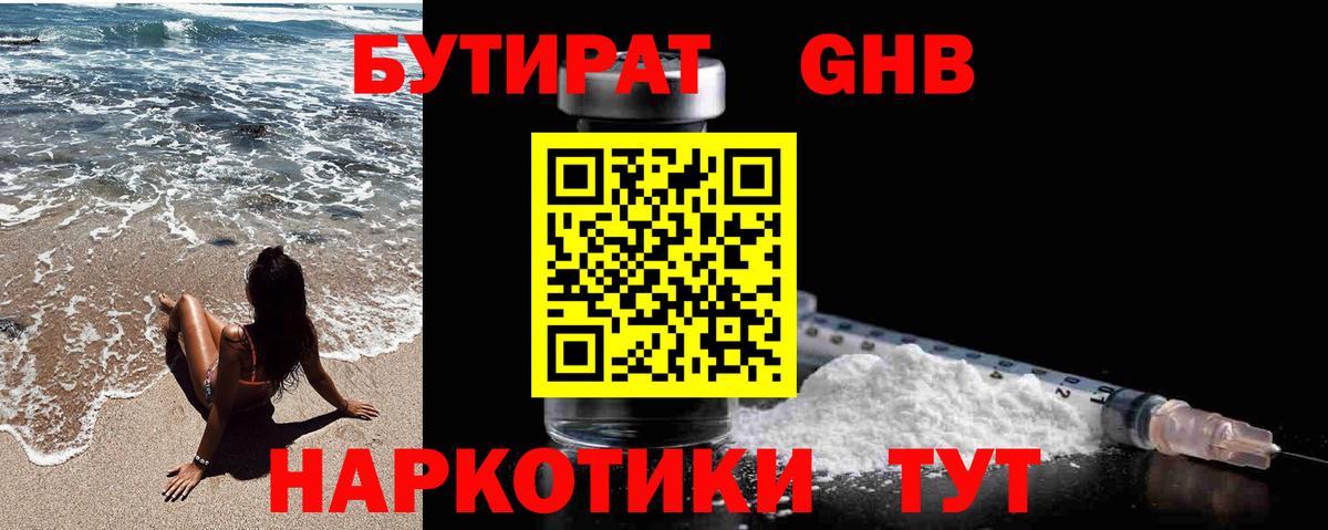 БУТИРАТ жидкий экстази  Когалым 