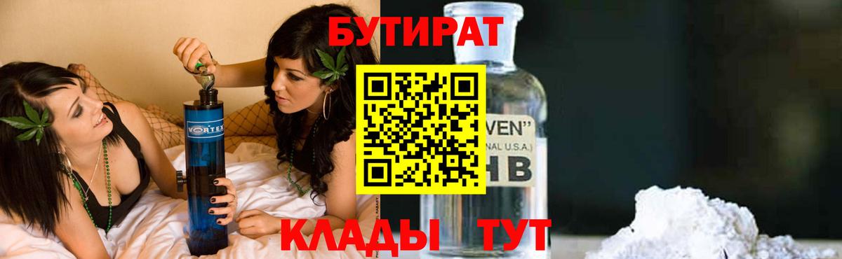 Бутират GHB  Бутират  Когалым  Вход с VPN 