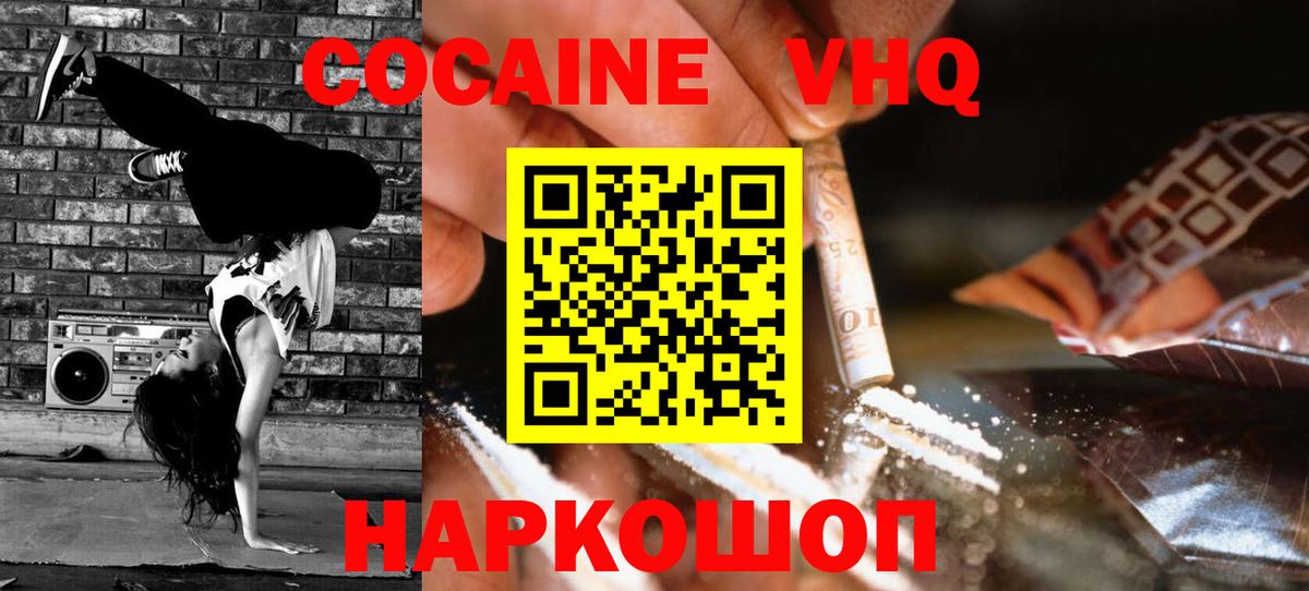 купить закладку  КОКАИН Колумбийский  COCAIN Эквадор  Вход с VPN  Когалым  КОКАИН 