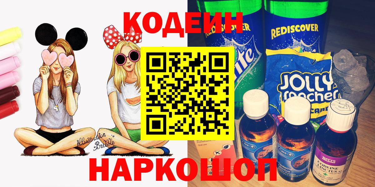 Codein Purple Drank Когалым