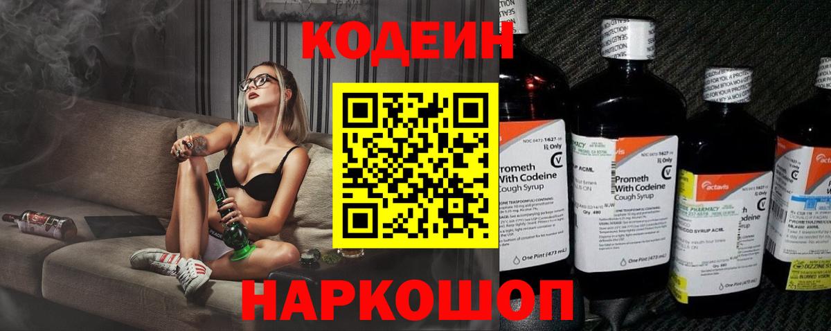 Кодеиновый сироп Lean Purple Drank Когалым