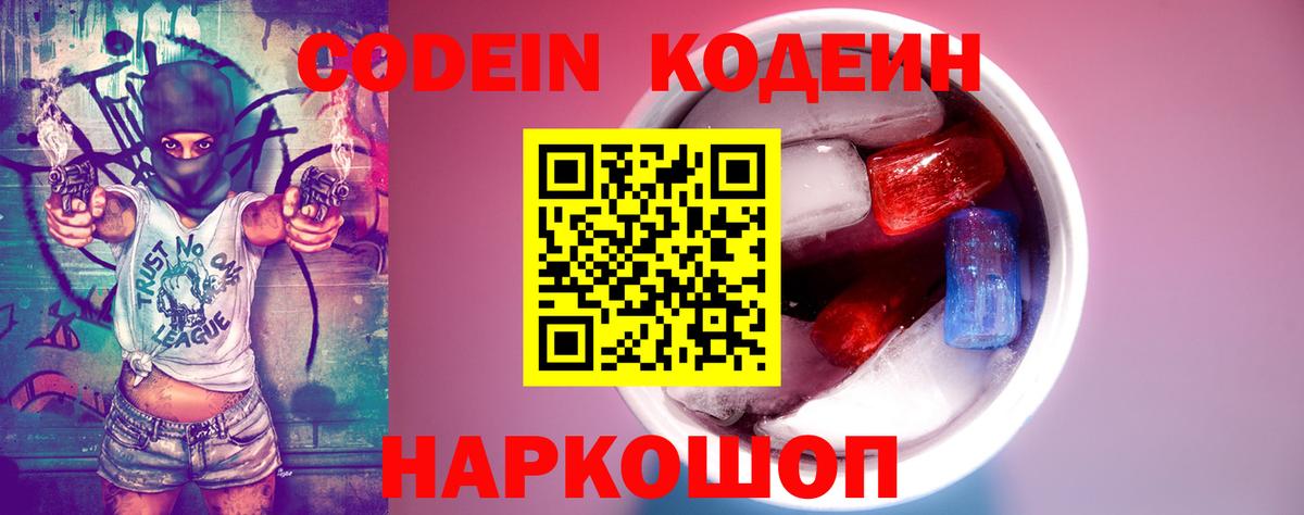 Когалым  Кодеин напиток Lean (лин)  Codein Purple Drank  Вход с VPN 