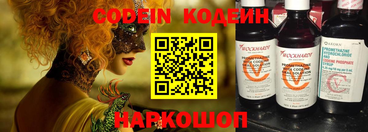 Кодеиновый сироп Lean напиток Lean (лин)  Codein Purple Drank  Когалым 