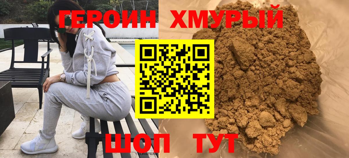 ГЕРОИН афганец Когалым